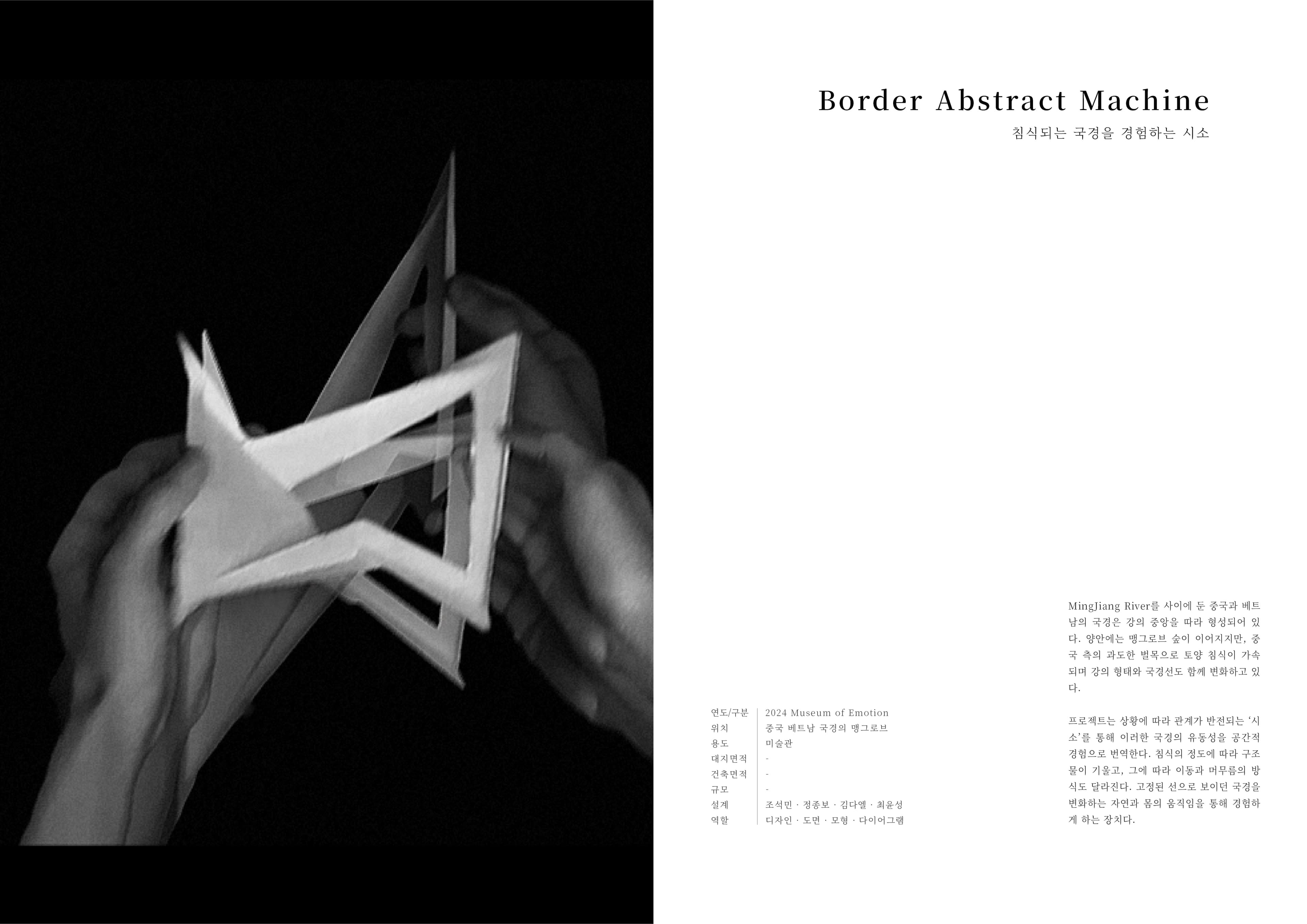 Border Abstract Machine 01