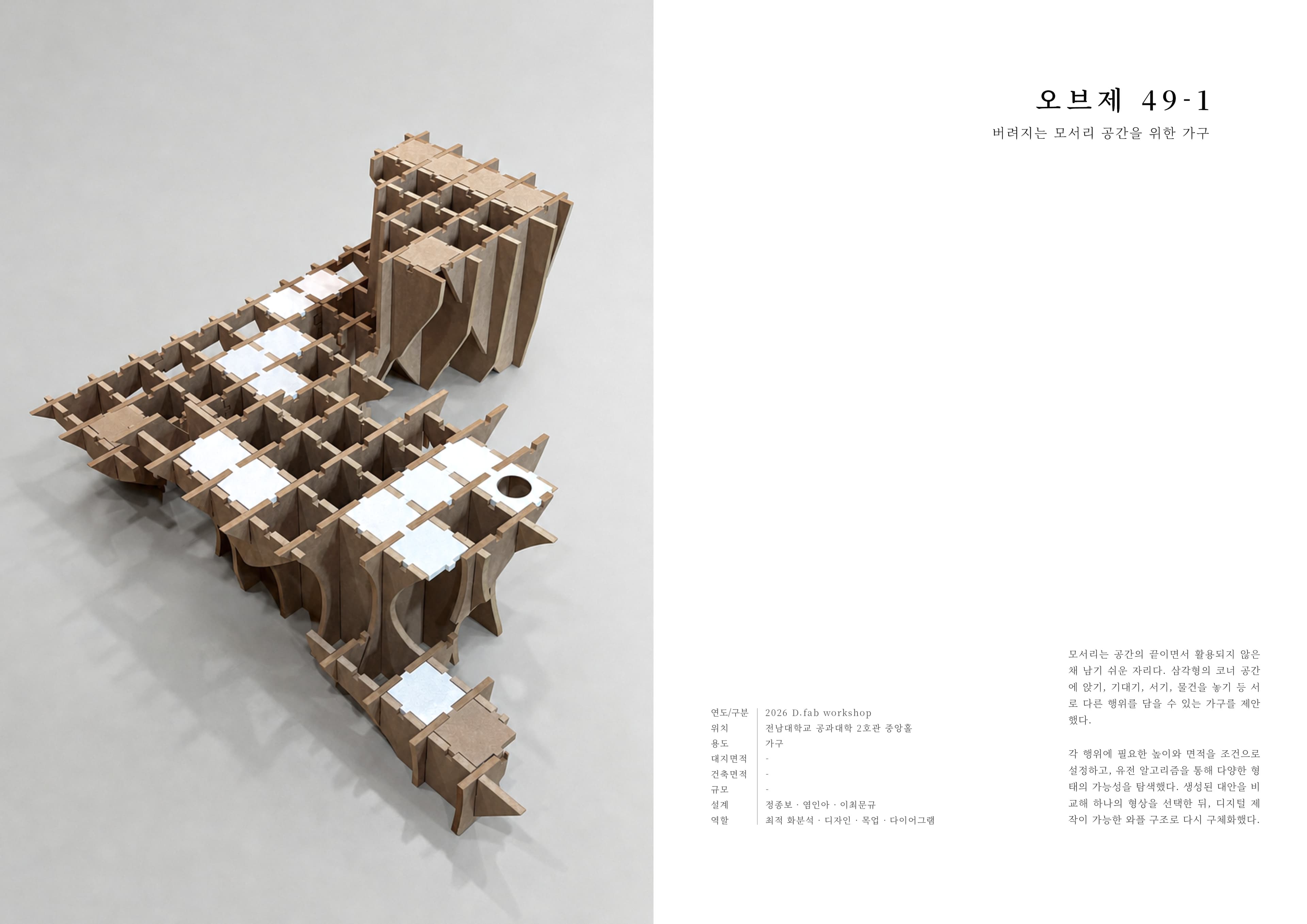 오브제 49-1 01